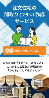 注文住宅 間取り作成サービスのLPデザイン（住宅・不動産／ブルー系／信頼・安心系）スマホ版