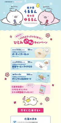 サンティア×うさまる ひとみうるゆるキャンペーンのLPデザイン（サービス・保険・金融／ブルー系／かわいい系）PC版