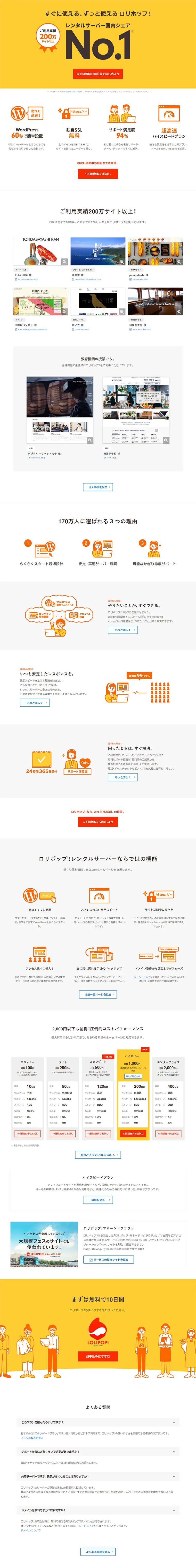 Lollipop! LP design (Internet service / Orange tones / Simple) PC version