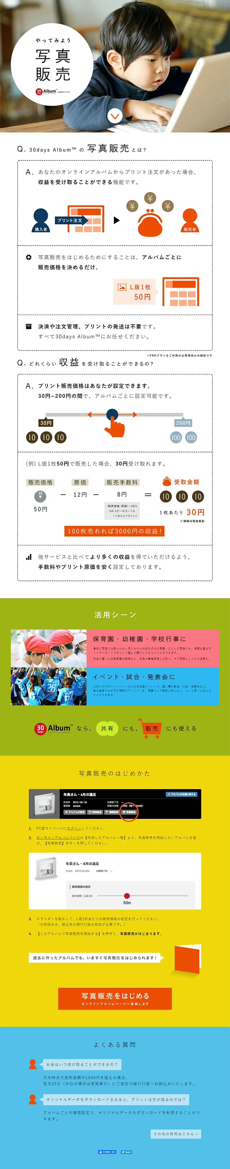 写真販売のLPデザイン（インターネットサービス／カラフル系／信頼・安心系）PC版