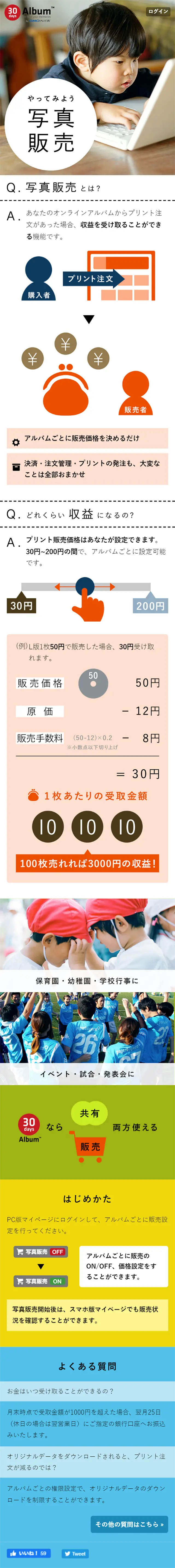 写真販売のLPデザイン（インターネットサービス／カラフル系／信頼・安心系）スマホ版