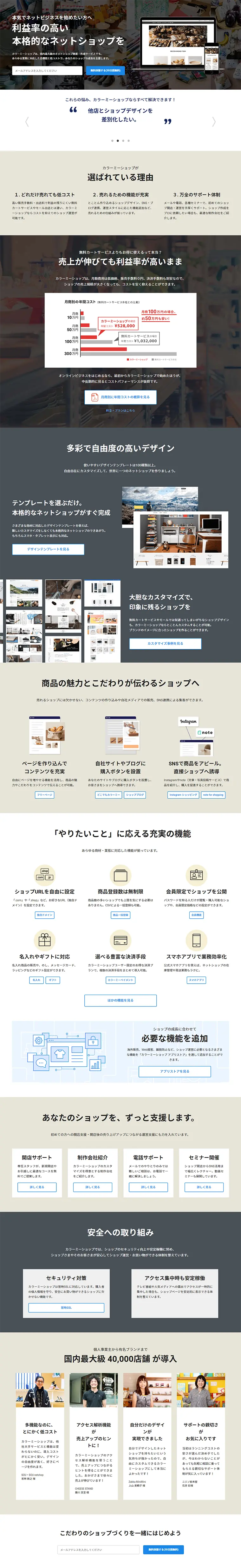 カラーミーショップのLPデザイン（インターネットサービス／ベージュ系／信頼・安心系）PC版