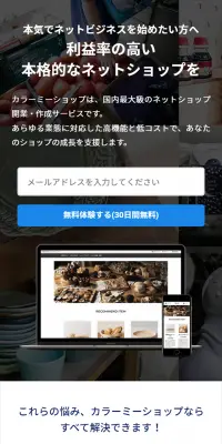 ColorMeShop LP design (Internet service / Beige tones / Trust and Safety) Mobile version