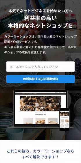 カラーミーショップのLPデザイン（インターネットサービス／ベージュ系／信頼・安心系）スマホ版