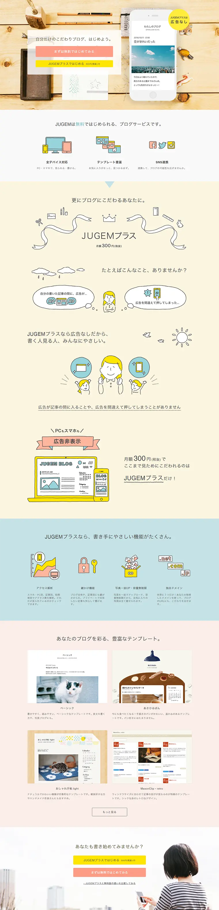 JUGEM Blog LP design (Internet service / Multi-color type / Cute style) PC version