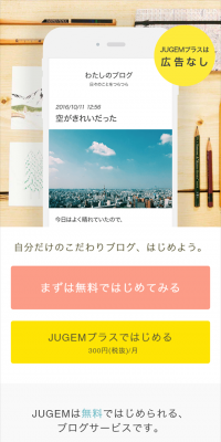 JUGEM Blog
