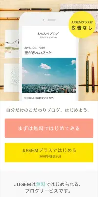 JUGEMブログのLPデザイン（インターネットサービス／カラフル系／かわいい系）スマホ版