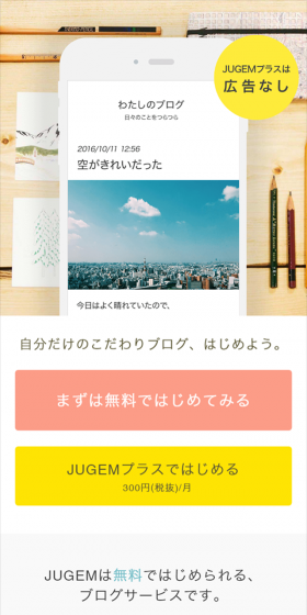 JUGEMブログのLPデザイン（インターネットサービス／カラフル系／かわいい系）スマホ版