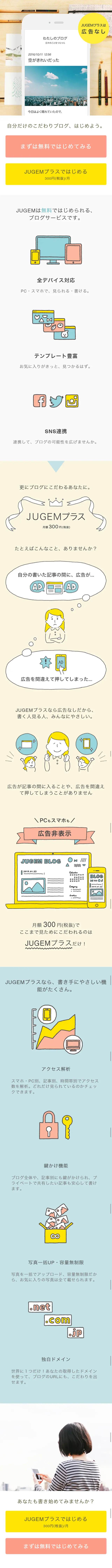 JUGEM Blog LP design (Internet service / Multi-color type / Cute style) Mobile version