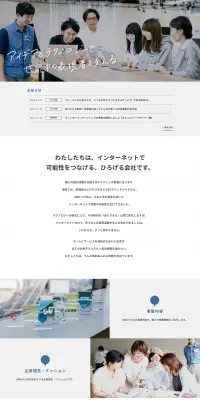 採用サイトのLPデザイン（求人・採用関連／ホワイト系／シンプル系）PC版