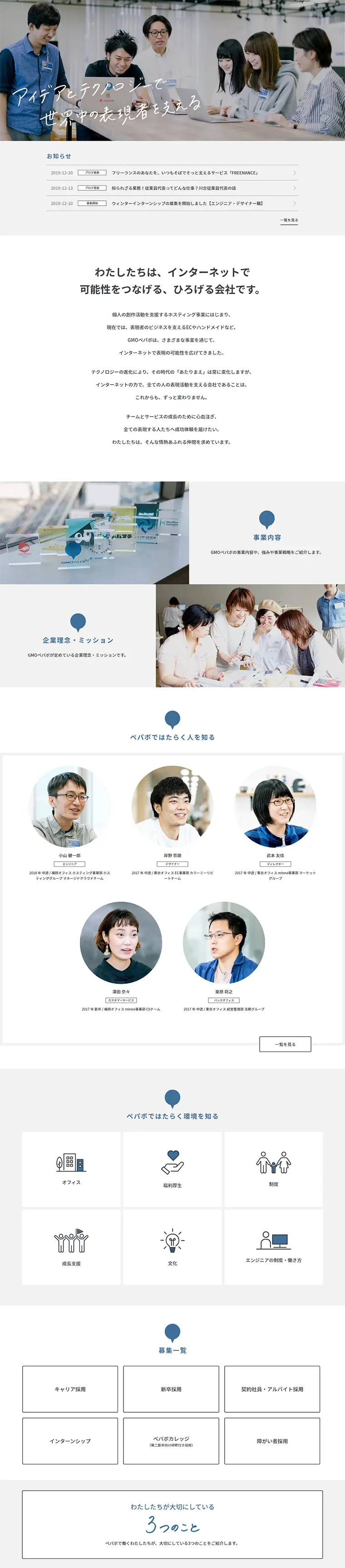 採用サイトのLPデザイン（求人・採用関連／ホワイト系／シンプル系）PC版