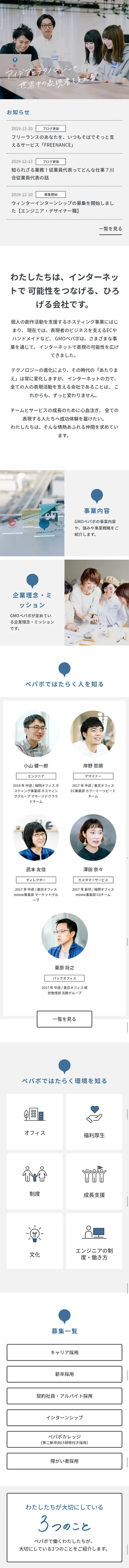 採用サイトのLPデザイン（求人・採用関連／ホワイト系／シンプル系）スマホ版