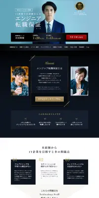 エンジニア転職保証コースのLPデザイン（求人・採用関連／ブラック系／信頼・安心系）PC版