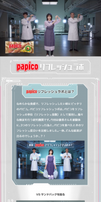 リフレッシュラボ