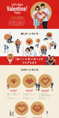 ハートポッキーをつくろう！キャンペーンのLPデザイン（サービス・保険・金融／レッド系／にぎやか系）PC版