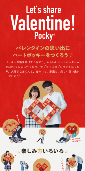 Let's Make Heart Pocky! Campaign LP design (Services, Insurance, and Finance / Red tones / Lively type) Mobile version