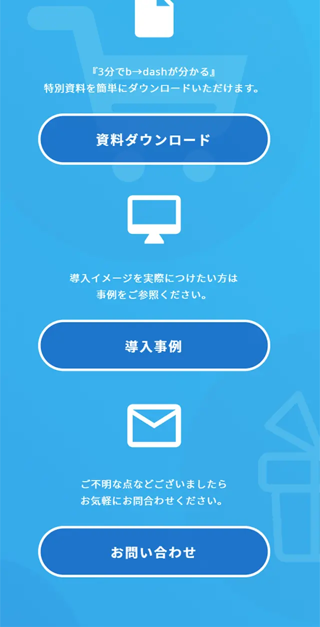 b→dash LP design (Internet service / Shades of blue / Trust and Safety) Mobile version