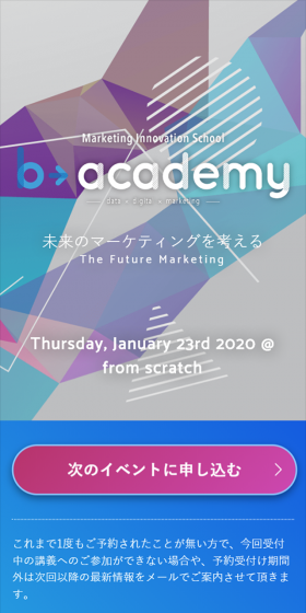 b→academyのLPデザイン（インターネットサービス／ブルー系／信頼・安心系）スマホ版