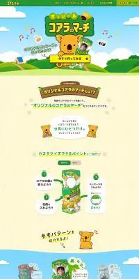 オリジナルコアラのマーチのLPデザイン（スイーツ・スナック菓子／イエロー系／かわいい系）PC版