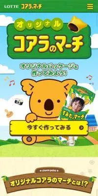 オリジナルコアラのマーチのLPデザイン（スイーツ・スナック菓子／イエロー系／かわいい系）スマホ版