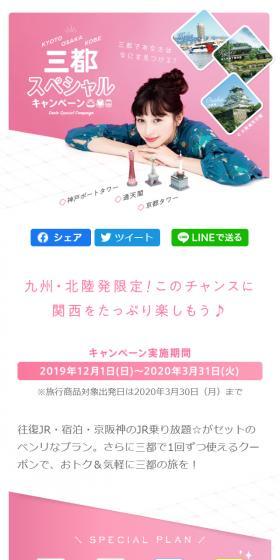 Three Cities Special Campaign LP design (Events, Campaigns, Experiences / Pink shades / Cute style) Mobile version