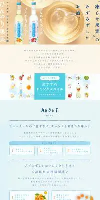 ひんやりあんずのLPデザイン（飲料・お酒／ベージュ系／かわいい系）PC版