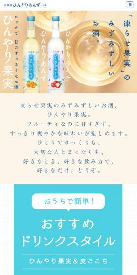 ひんやりあんずのLPデザイン（飲料・お酒／ベージュ系／かわいい系）スマホ版