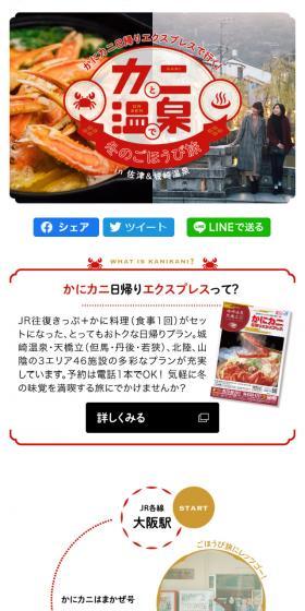 カニと温泉で冬のごほうび旅のLPデザイン（旅行・アウトドア／ベージュ系／かわいい系）スマホ版