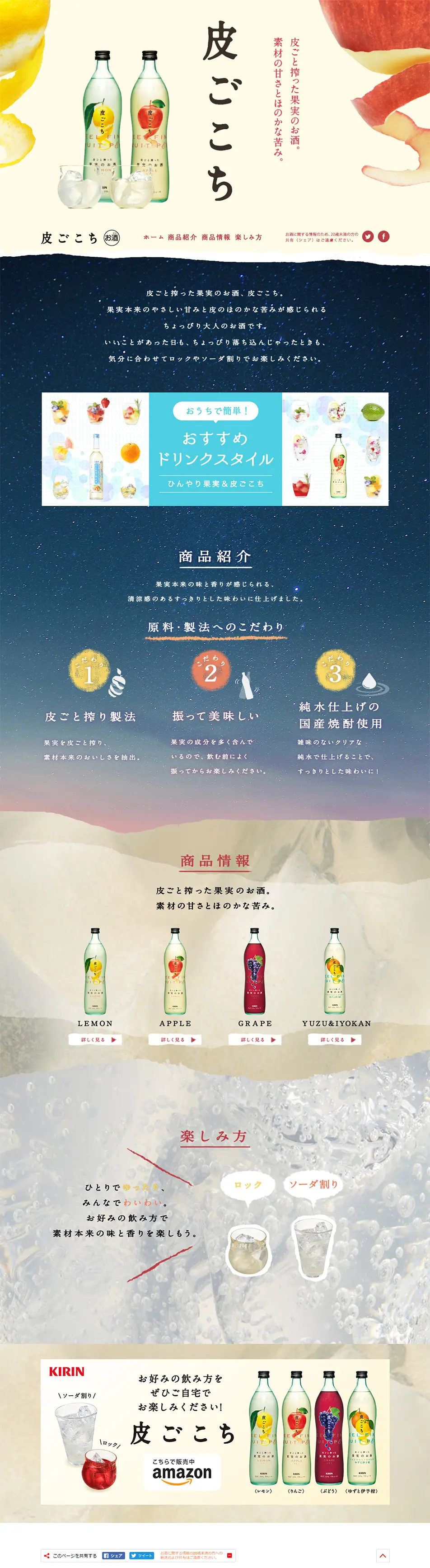 皮ごこちのLPデザイン（飲料・お酒／ベージュ系／かわいい系）PC版