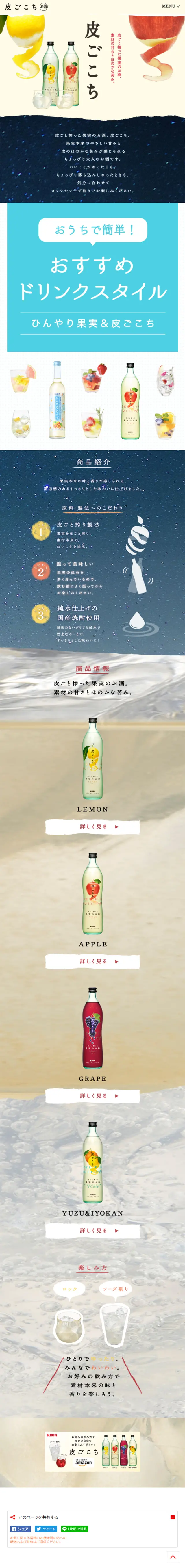 皮ごこちのLPデザイン（飲料・お酒／ベージュ系／かわいい系）スマホ版