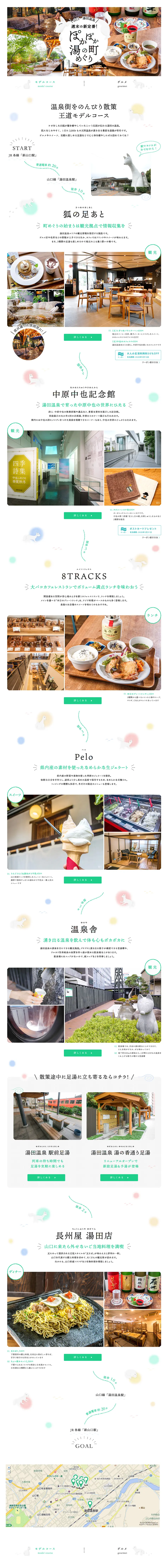 Warm Hot Spring Town Tour LP design (Travel & Outdoor / White-based / Cute style) PC version