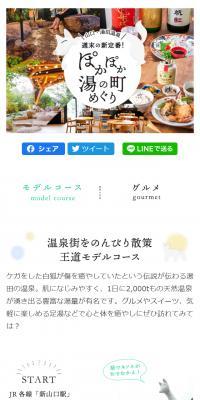 Warm Hot Spring Town Tour