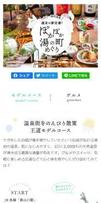 ぽかぽか湯の町めぐりのLPデザイン（旅行・アウトドア／ホワイト系／かわいい系）スマホ版