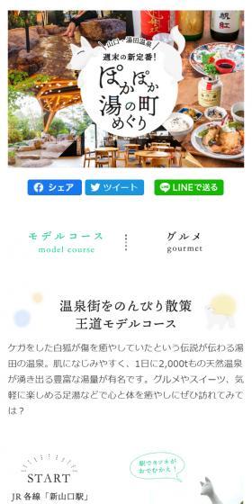 ぽかぽか湯の町めぐりのLPデザイン(旅行・アウトドア/ホワイト系/かわいい系)スマホ版