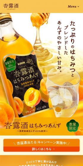 杏露酒のLPデザイン（飲料・お酒／オレンジ系／かわいい系）スマホ版