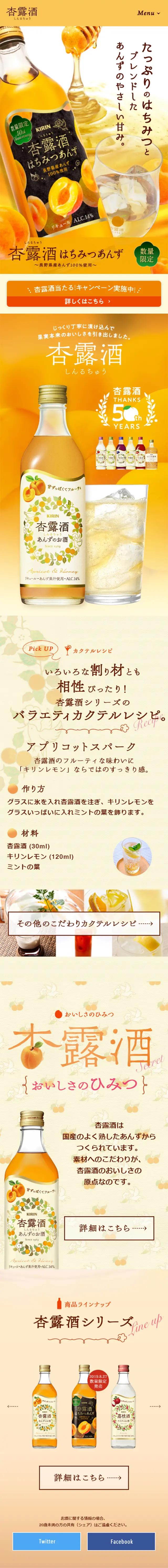杏露酒のLPデザイン（飲料・お酒／オレンジ系／かわいい系）スマホ版