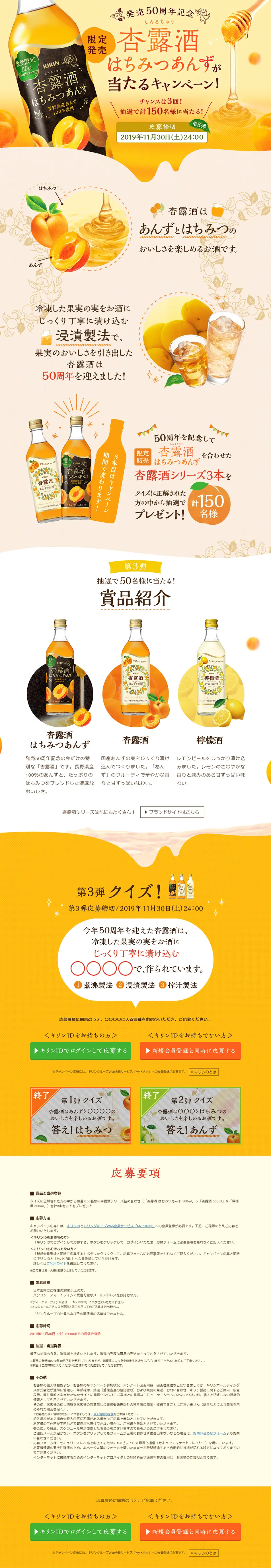 「杏露酒 はちみつあんず」が当たるキャンペーン！のLPデザイン（飲料・お酒／オレンジ系／かわいい系）PC版
