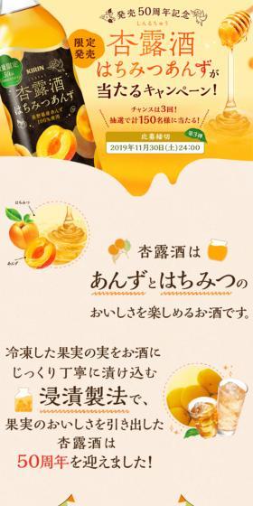Campaign to win Anroshu Hachimitsu Anzu! LP design (Beverages and Alcohol / Orange tones / Cute style) Mobile version