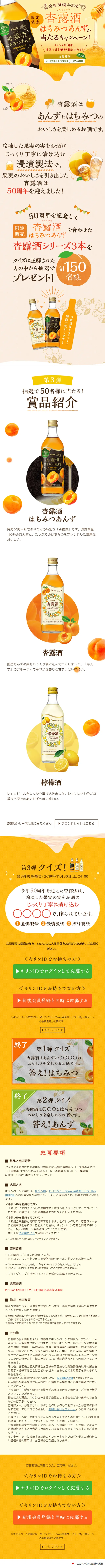 「杏露酒 はちみつあんず」が当たるキャンペーン！のLPデザイン（飲料・お酒／オレンジ系／かわいい系）スマホ版