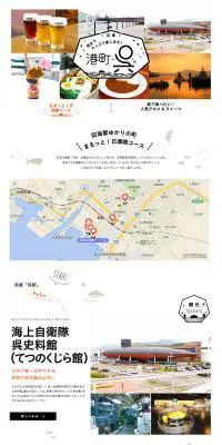 港町・呉のLPデザイン（旅行・アウトドア／ホワイト系／シンプル系）PC版