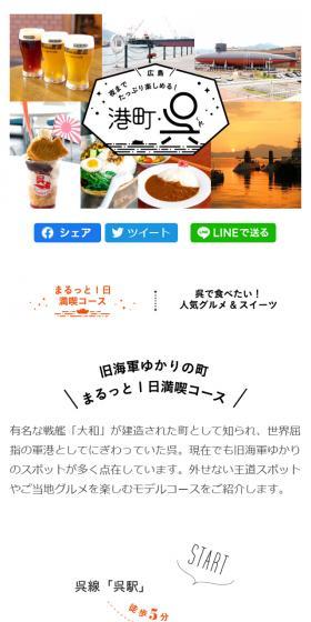港町・呉のLPデザイン(旅行・アウトドア/ホワイト系/シンプル系)スマホ版