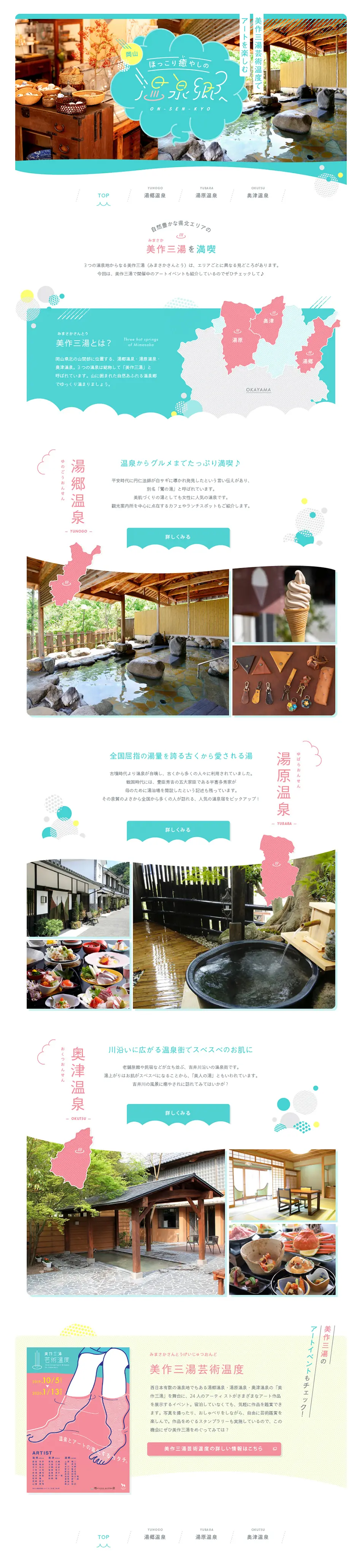 To a heartwarming and healing hot spring village. LP design (Travel & Outdoor / Green tones / Cute style) PC version