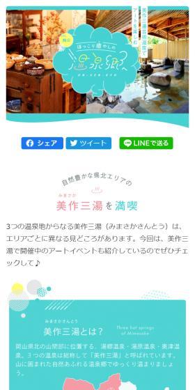 To a heartwarming and healing hot spring village. LP design (Travel & Outdoor / Green tones / Simple) Mobile version