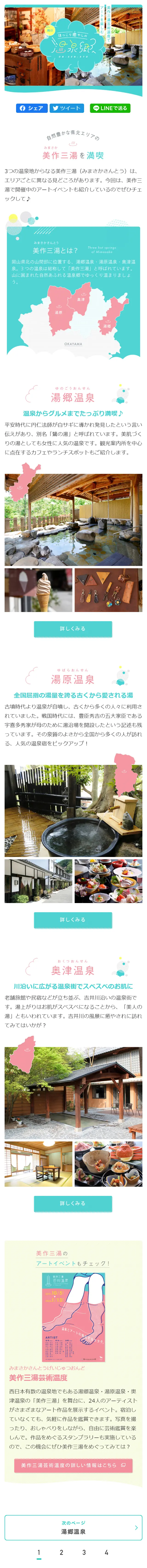 To a heartwarming and healing hot spring village. LP design (Travel & Outdoor / Green tones / Cute style) Mobile version