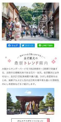 オトナの金沢女子旅のLPデザイン（旅行・アウトドア／ホワイト系／和風系）スマホ版