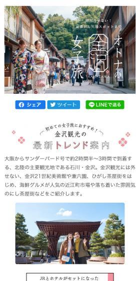 Adults' Kanazawa Girls' Trip LP design (Travel & Outdoor / White-based / Japanese style) Mobile version