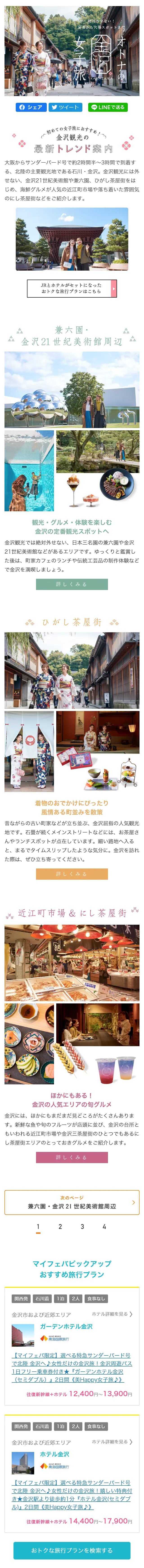 オトナの金沢女子旅のLPデザイン（旅行・アウトドア／ホワイト系／和風系）スマホ版