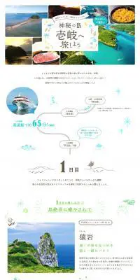 神秘の島 壱岐へ旅しようのLPデザイン（旅行・アウトドア／ホワイト系／かわいい系）PC版