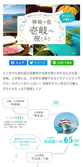 Let's journey to the mysterious island of Iki LP design (Travel & Outdoor / White-based / Simple) Mobile version