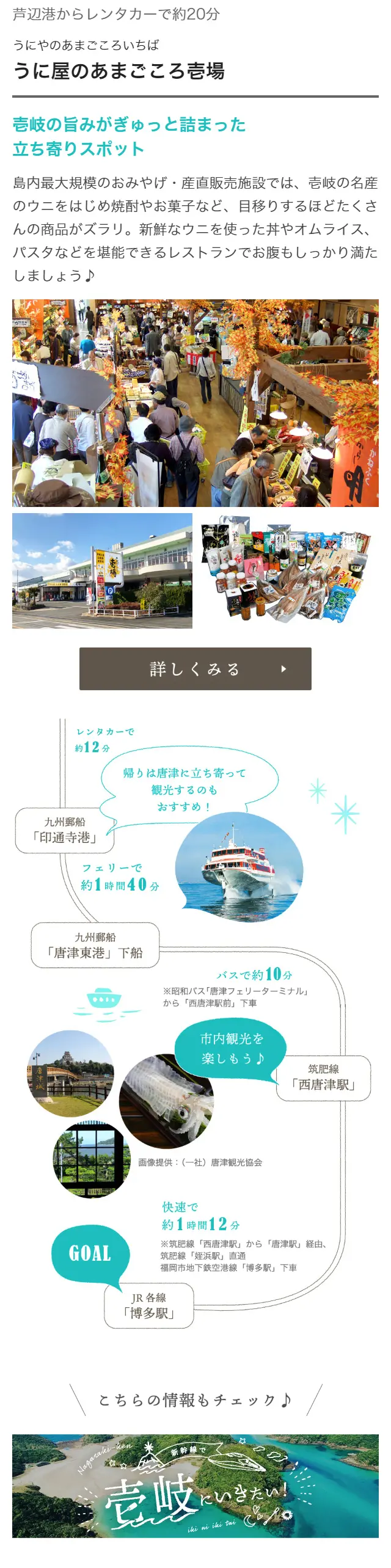 神秘の島 壱岐へ旅しようのLPデザイン（旅行・アウトドア／ホワイト系／かわいい系）スマホ版